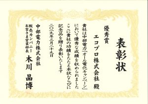 エコプロ株式会社の会社案内 光熱費の無料診断で見直しをご提案