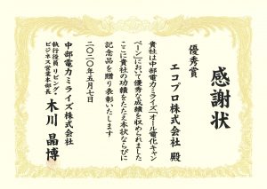 エコプロ株式会社の会社案内 光熱費の無料診断で見直しをご提案