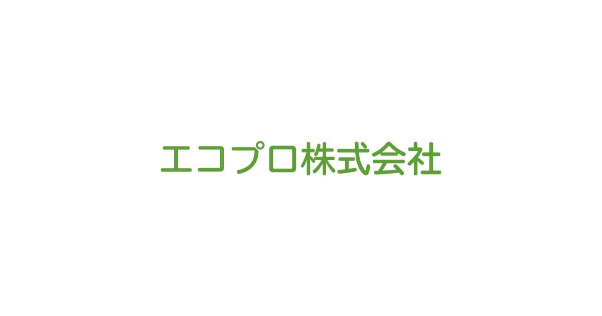 エコプロ株式会社